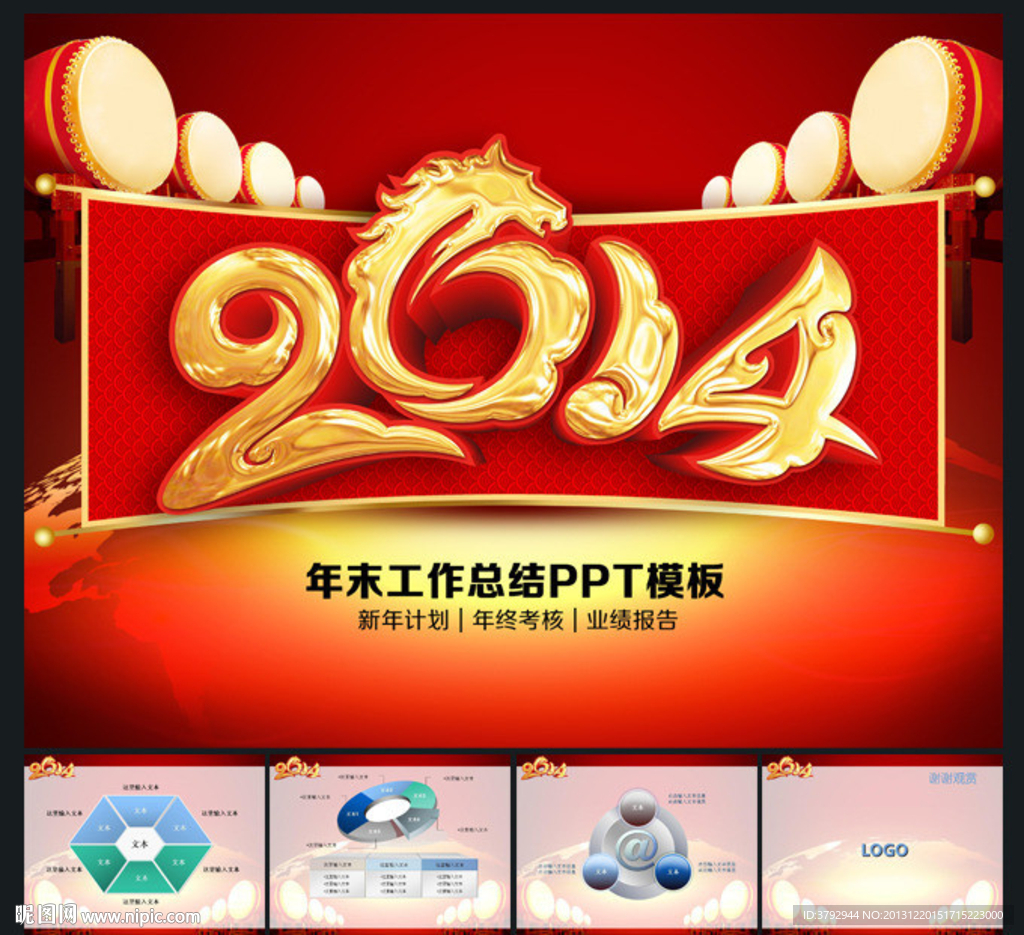 PPT模板 新年PPT