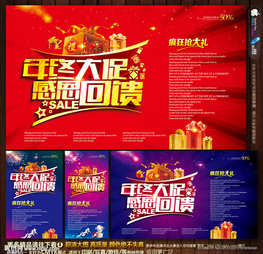 年终促销