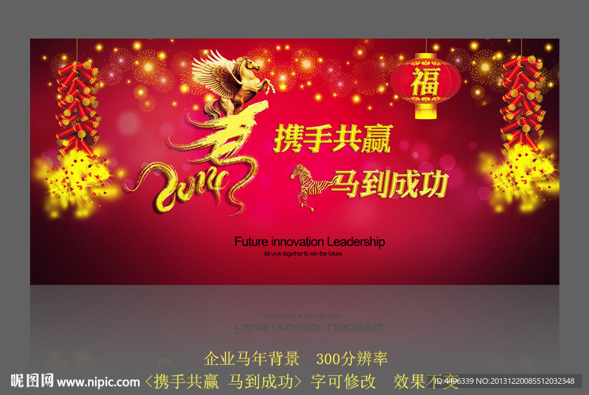 马年晚会