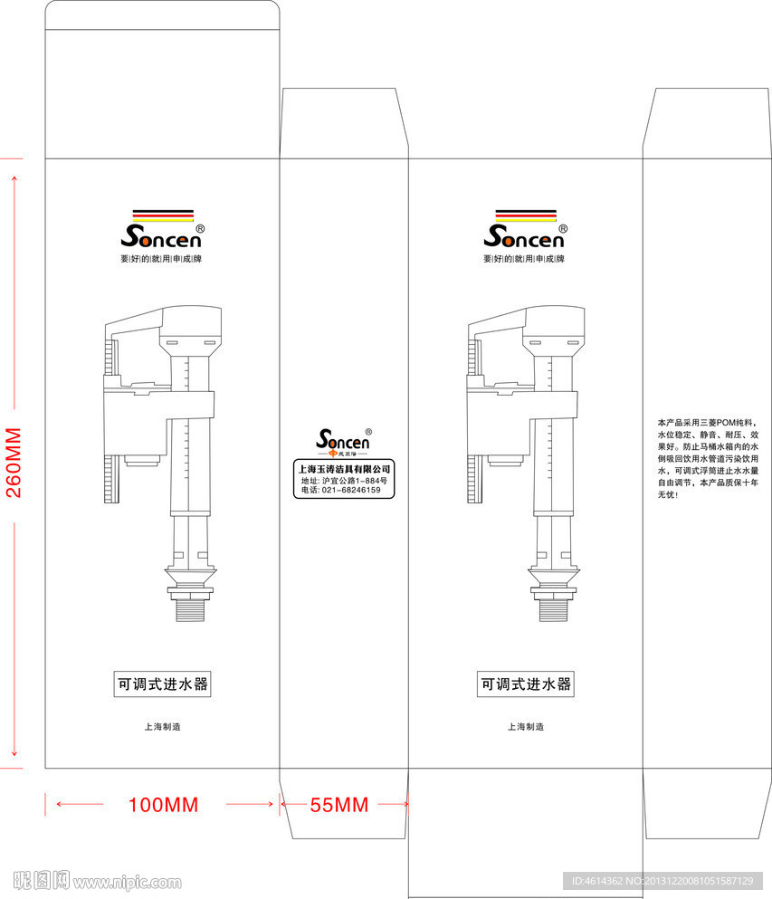 马桶进水器包装盒