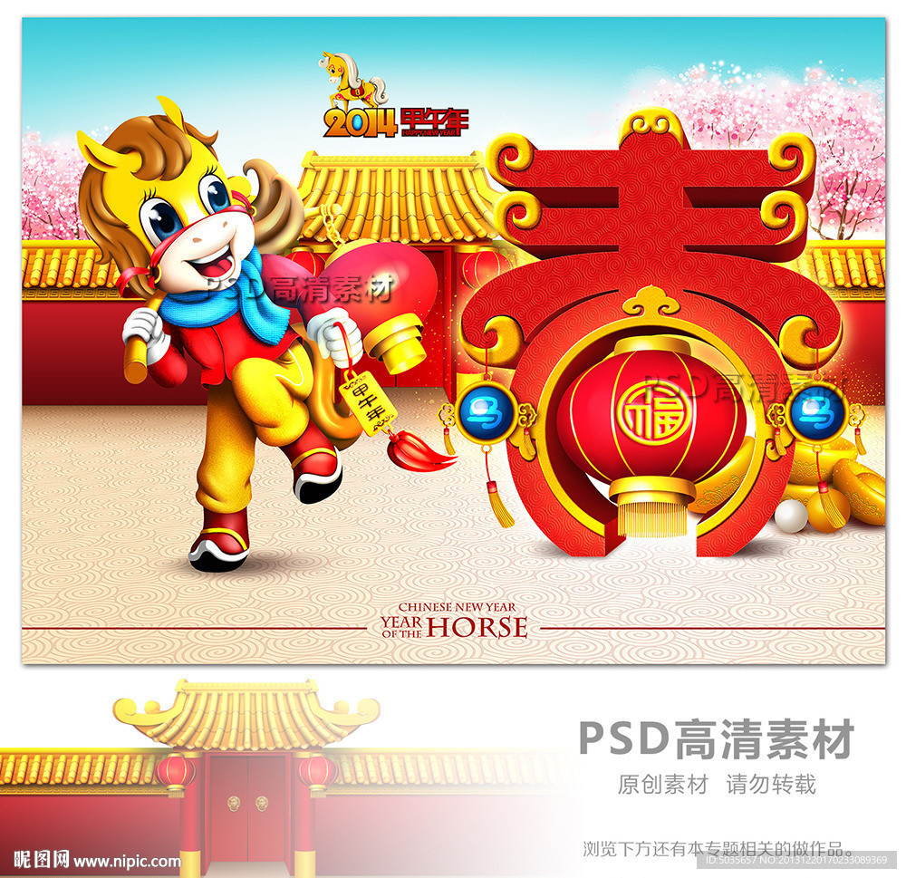 马年