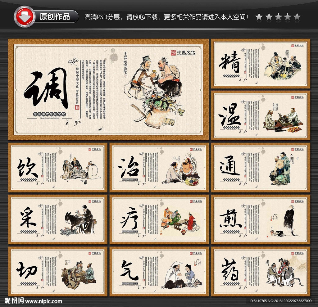 中医