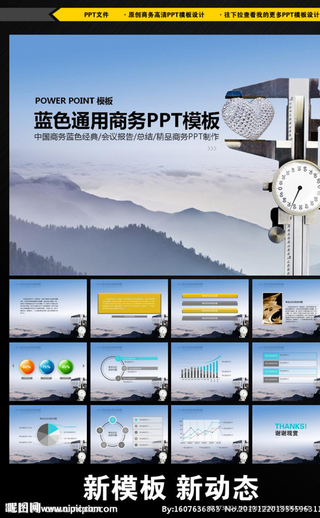 PPT模板