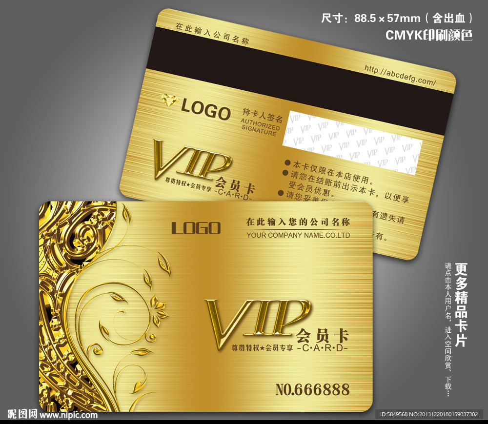 高档VIP卡