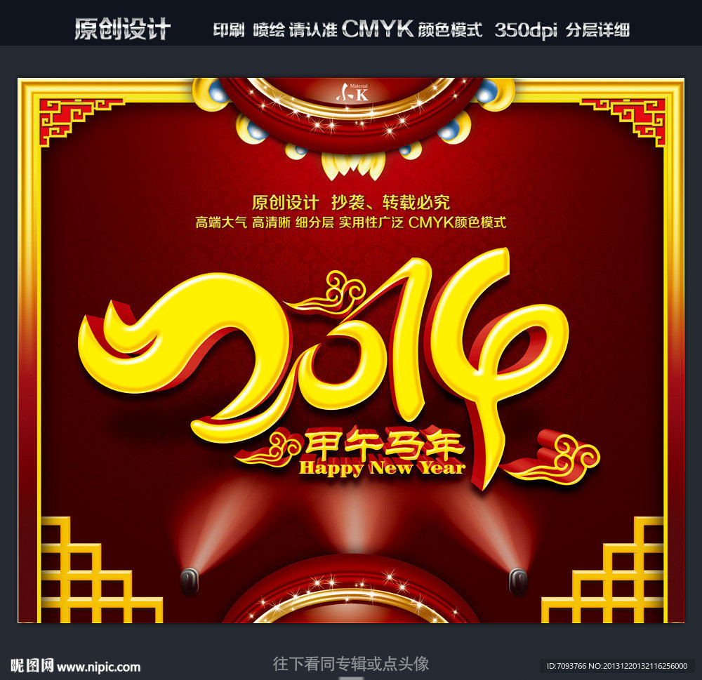 马年挂历
