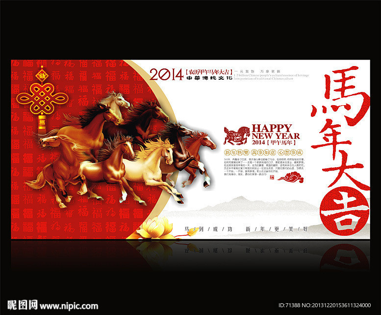 2014 马年