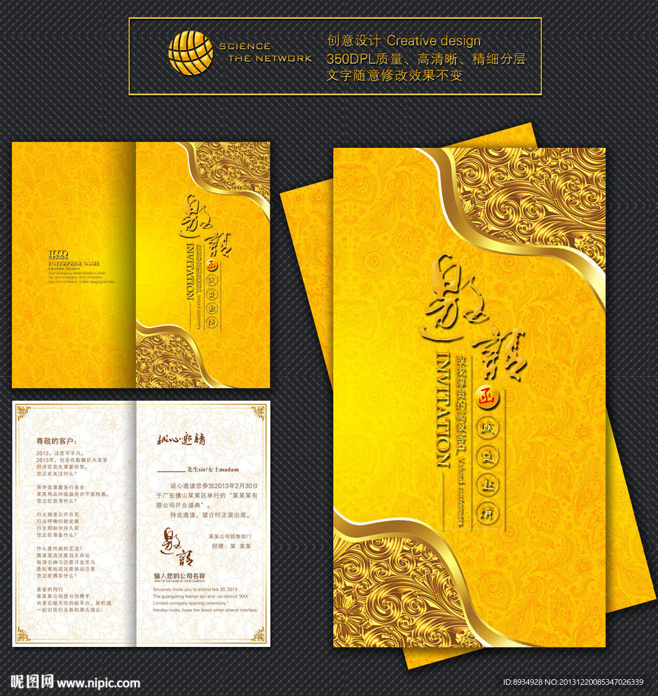邀请函 高档邀请函