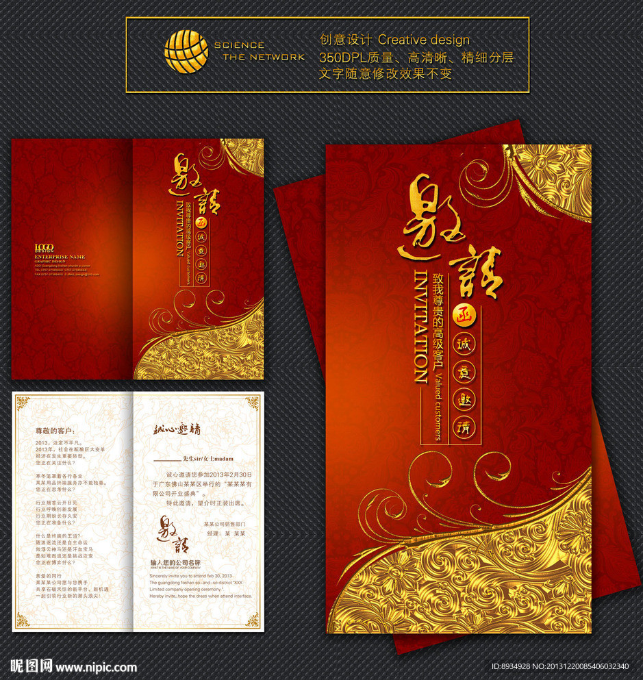 邀请函 高档邀请函