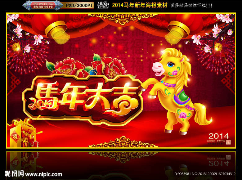 马年大吉