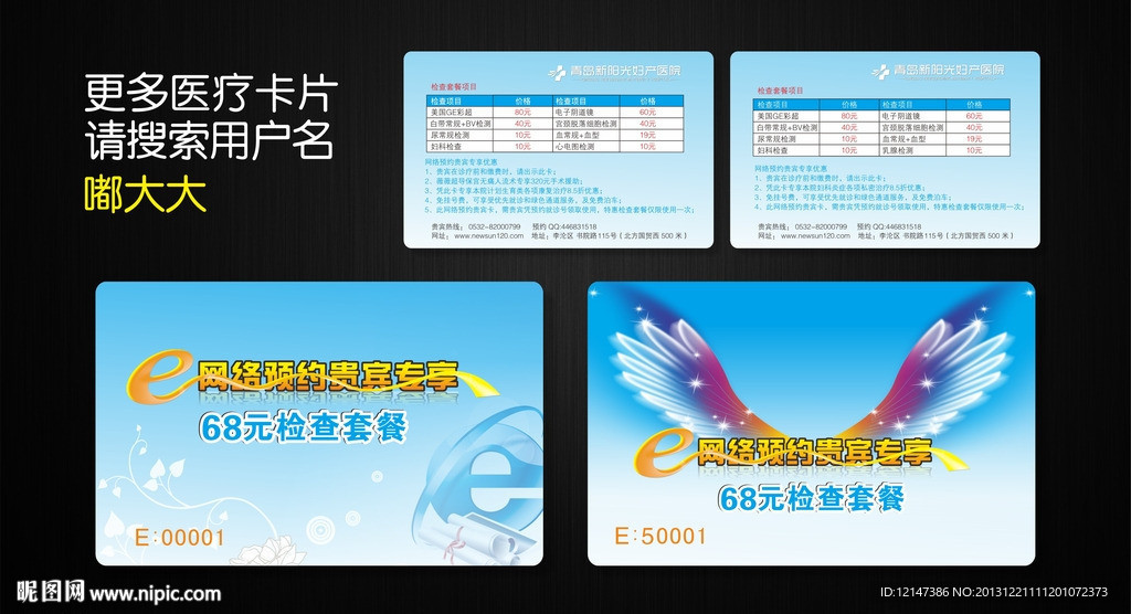 医院网络预约卡