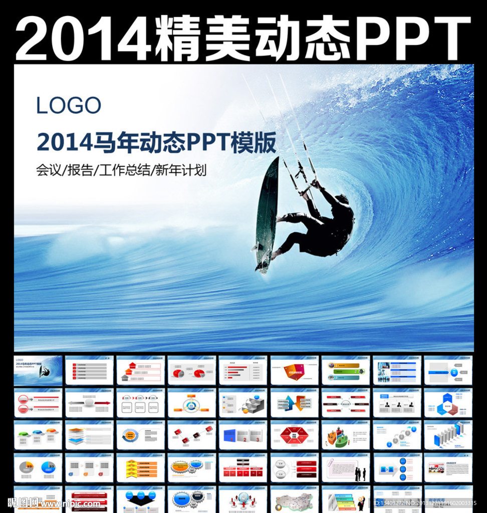 2014马年PPT