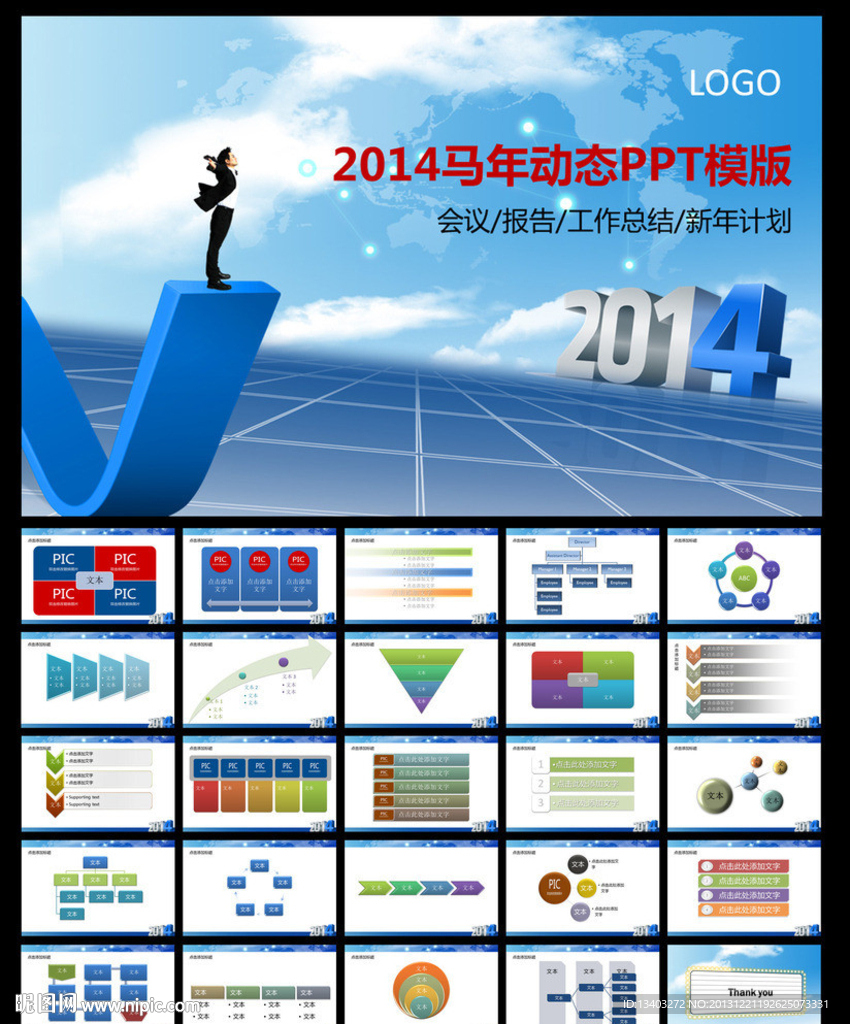 马年动态PPT