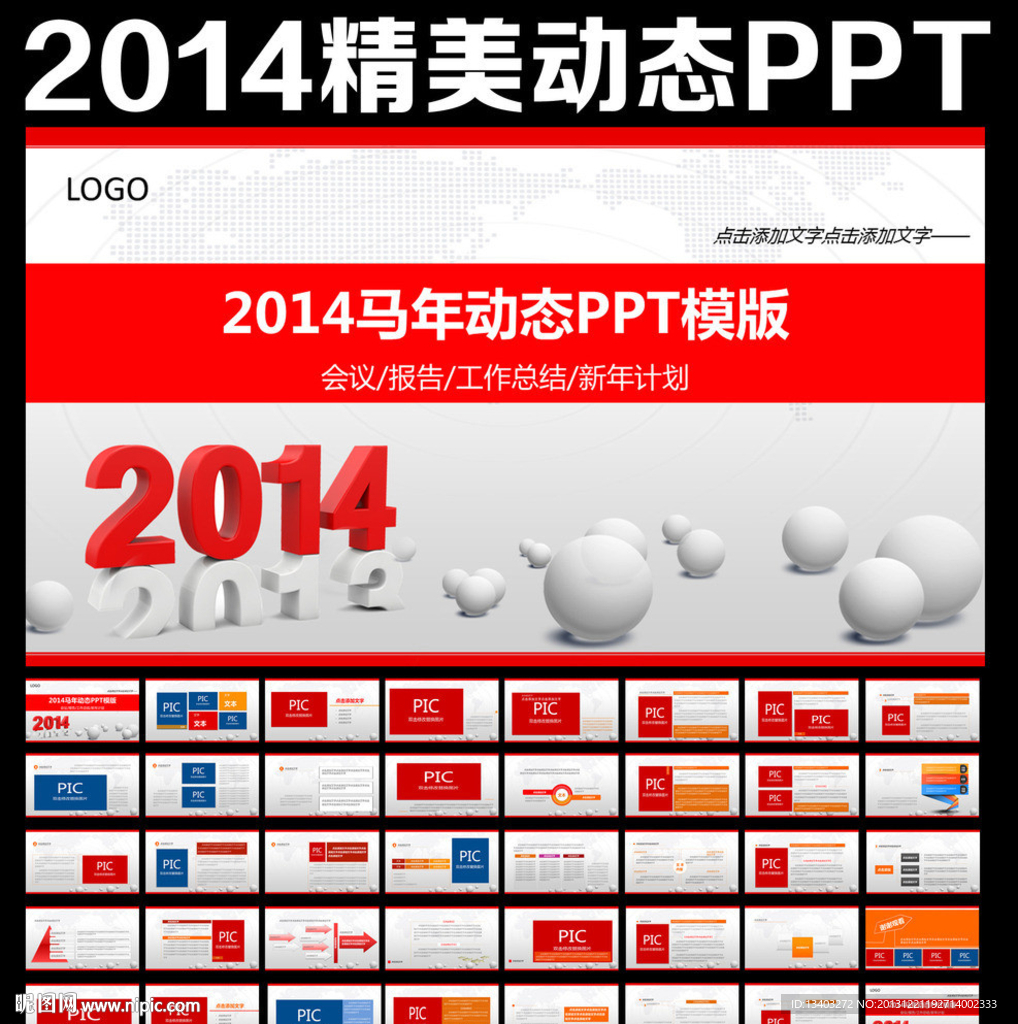 2014动态PPT