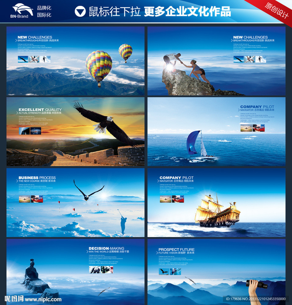 企业文化海报
