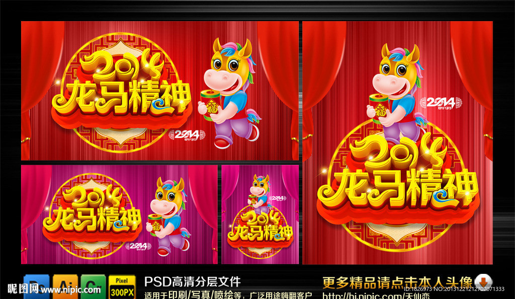 马年