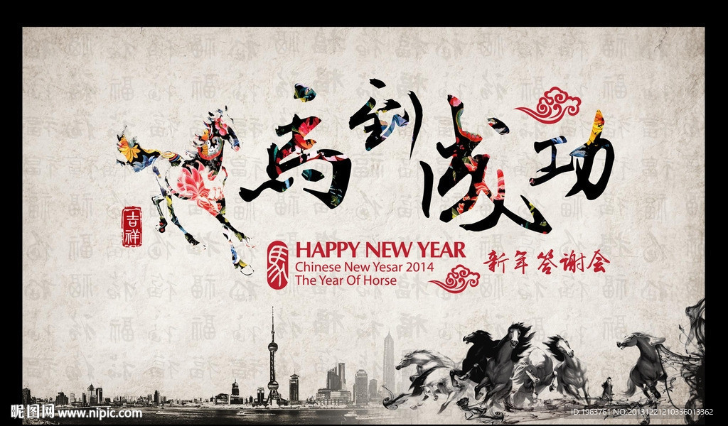 2014马年新年背景