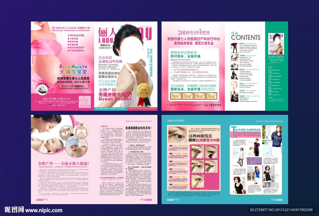 妇科杂志不孕不育杂志