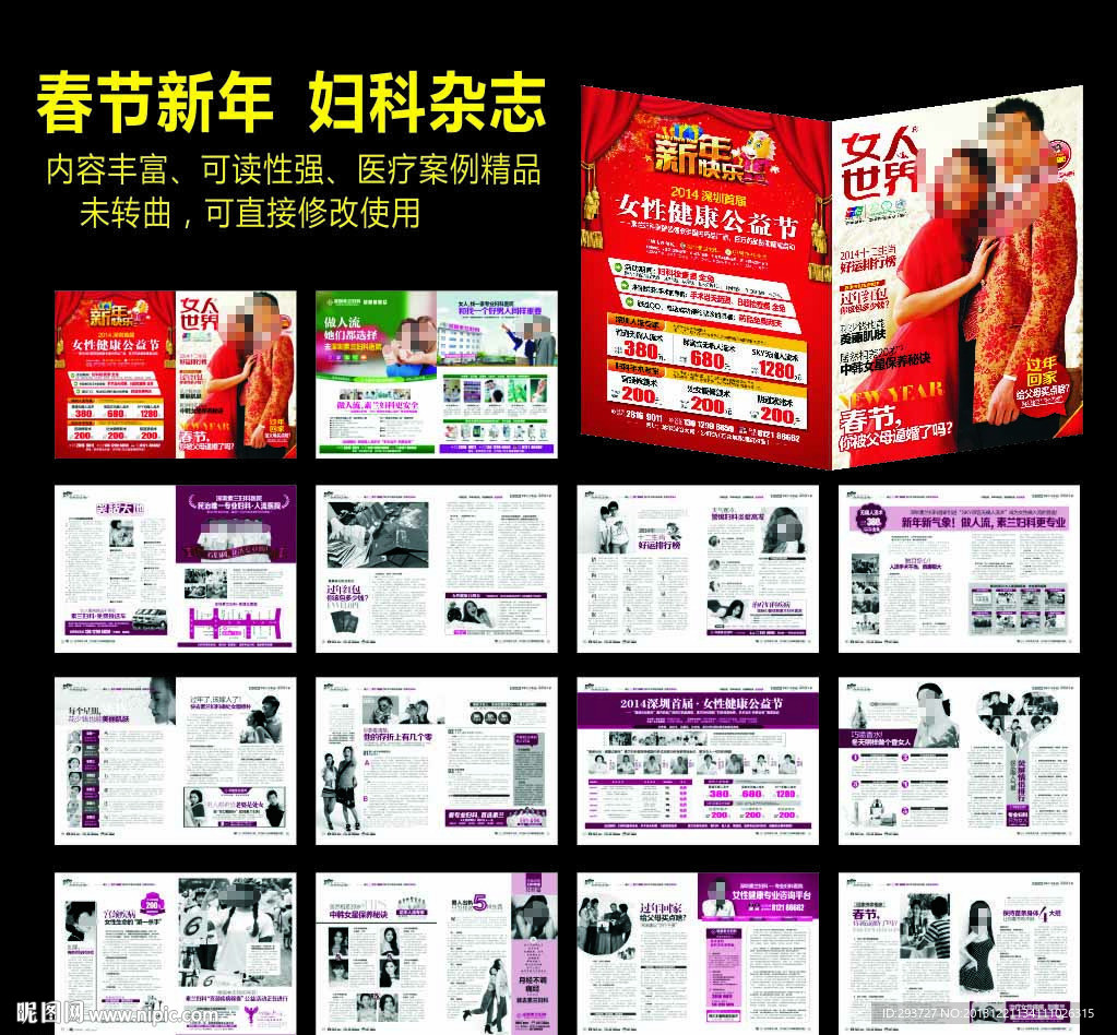 妇科杂志 医疗杂志