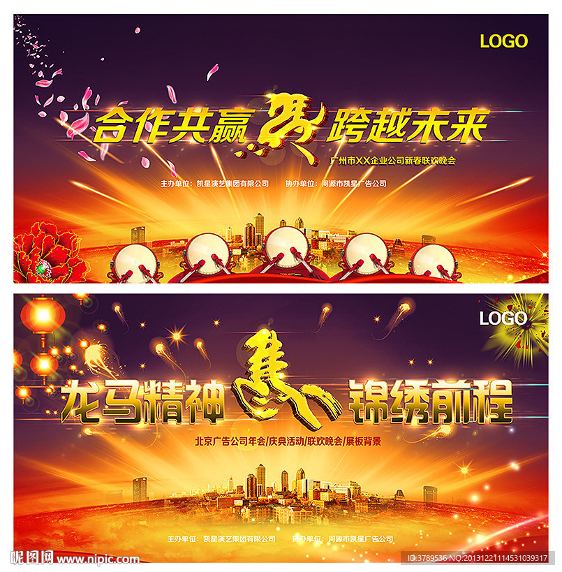 企业年会