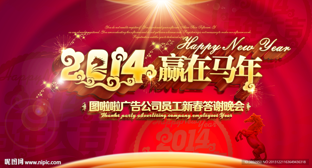2014新年快乐年会