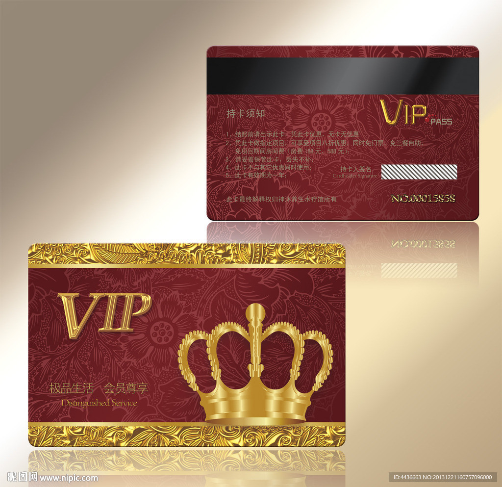 VIP贵宾卡