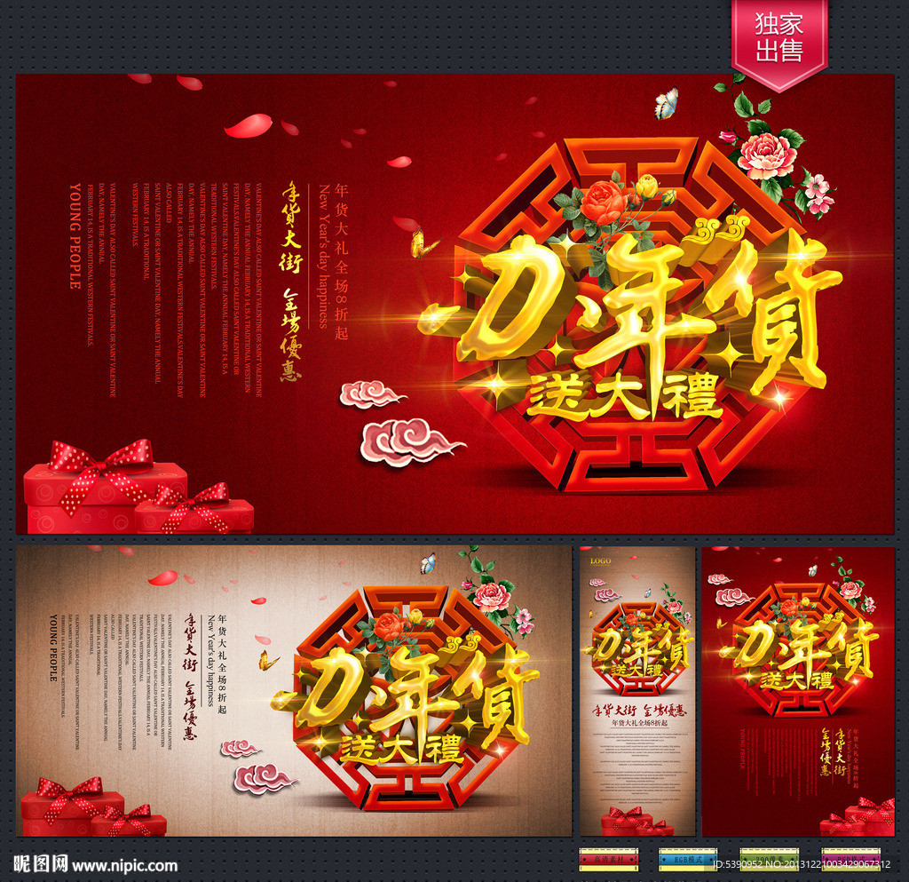年货