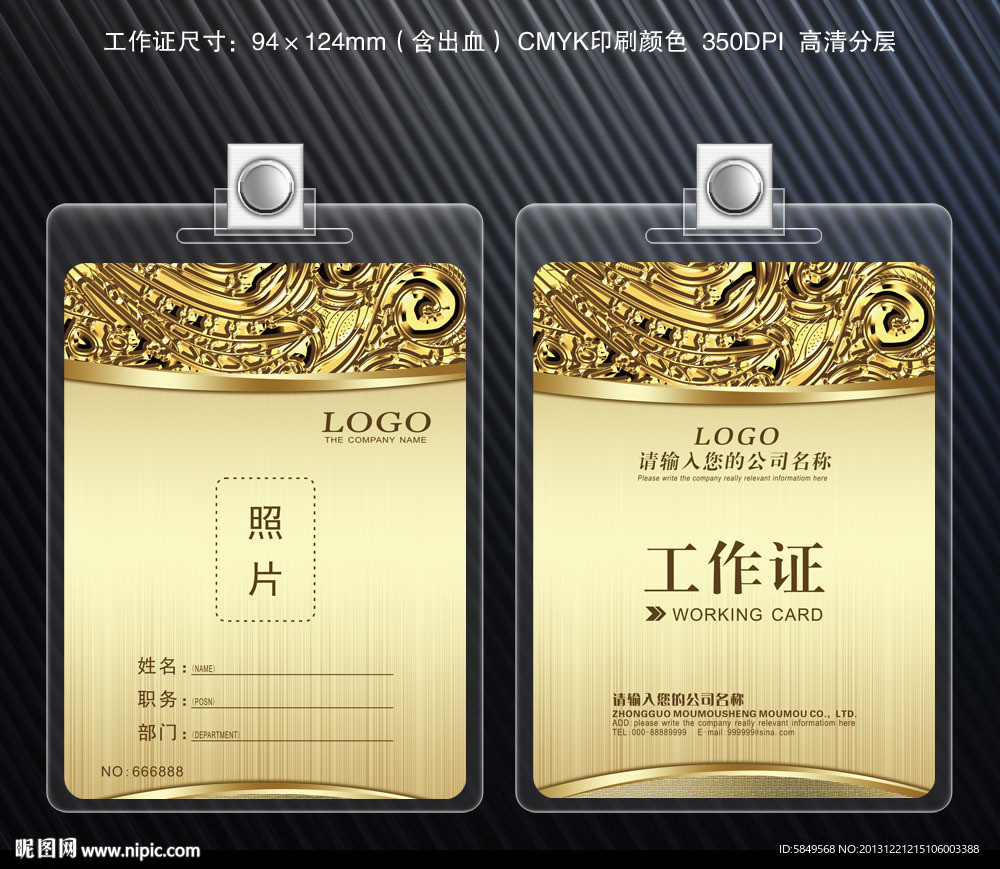 质感工作证