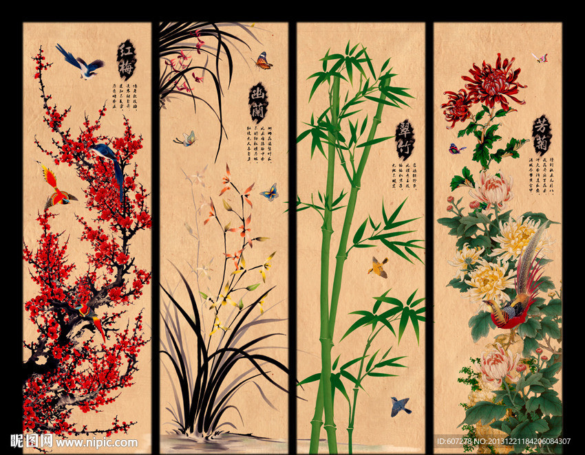 梅兰竹菊