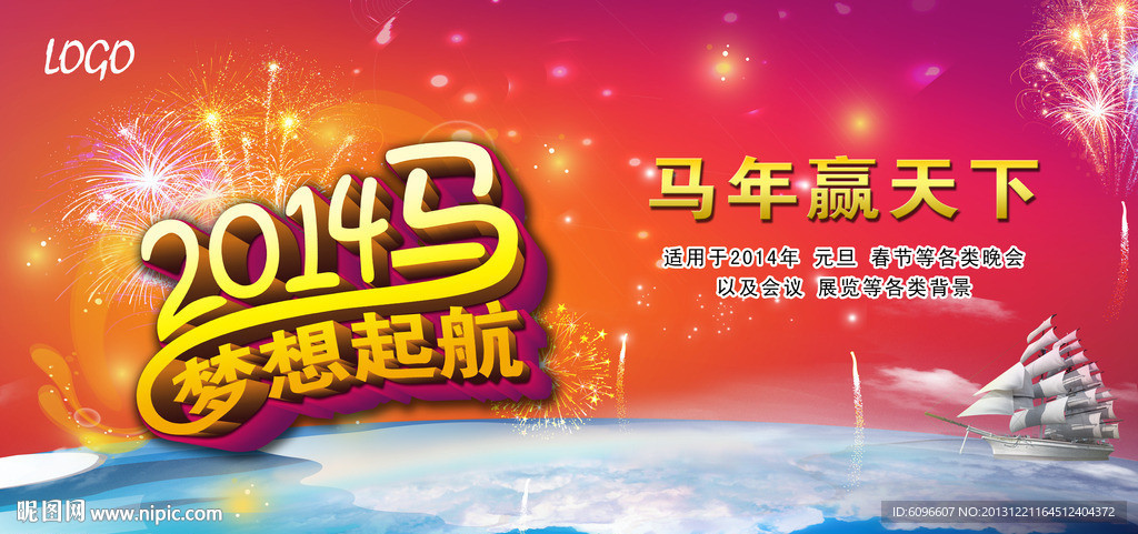 马年晚会