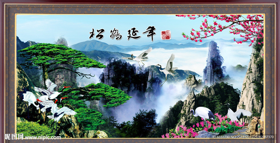 松鹤延年