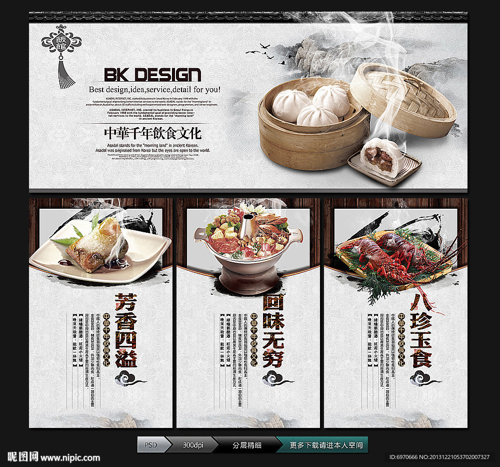 餐厅海报