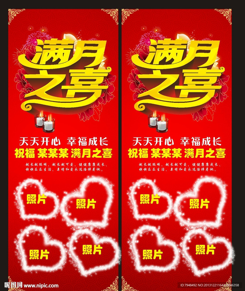 满月酒易拉宝设计