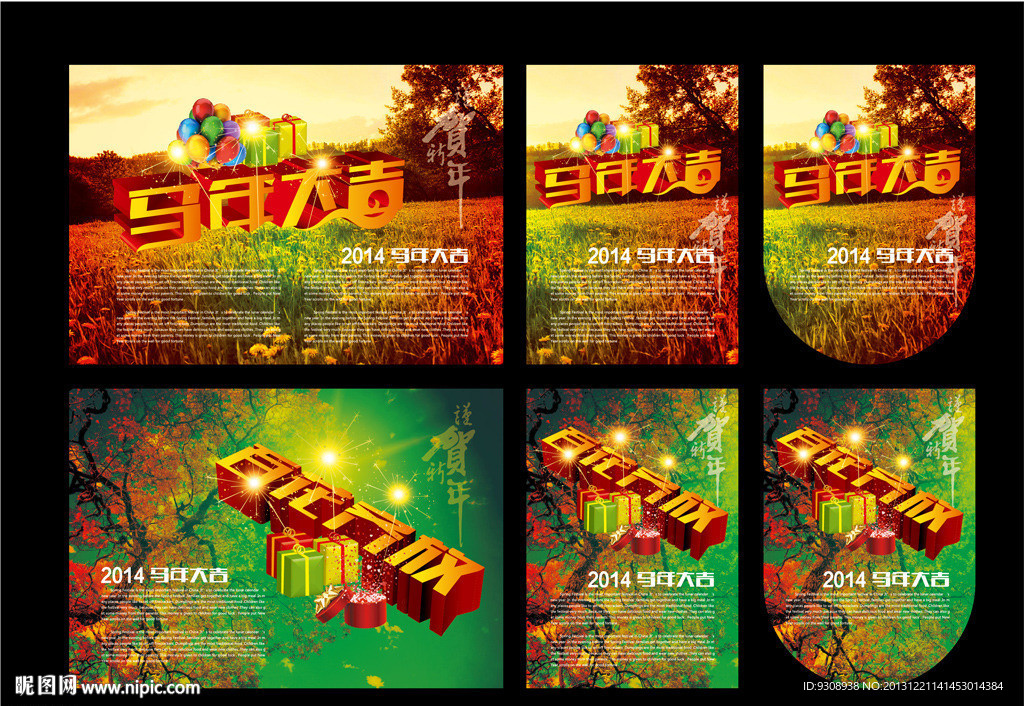 马年大吉