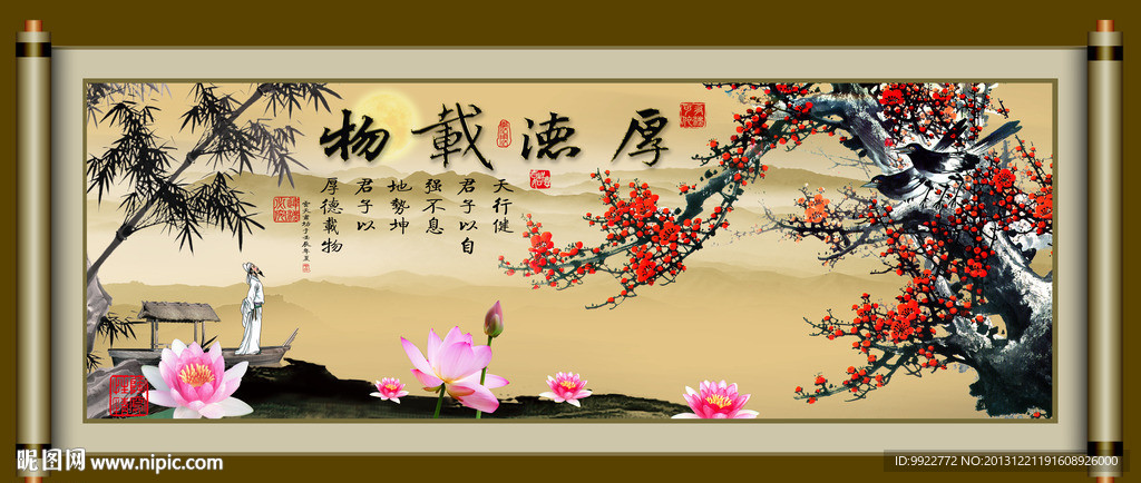 厚德载物