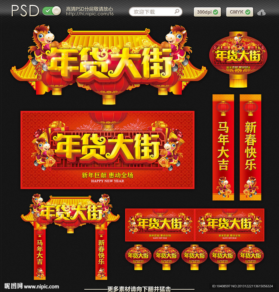 年货大街