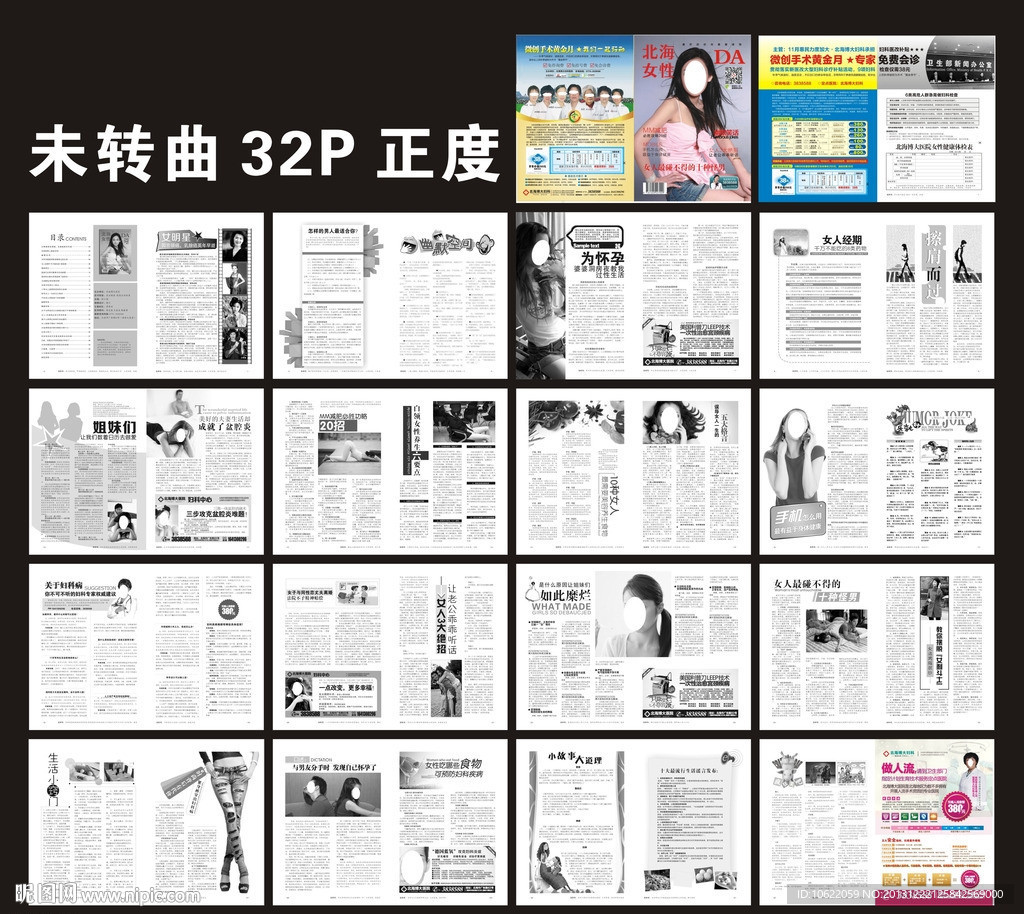 医院杂志