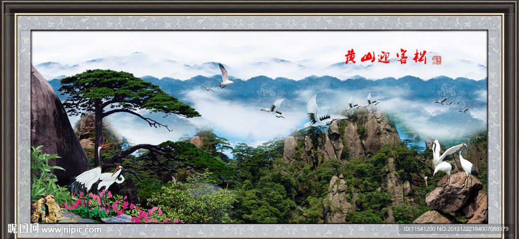 黄山迎客松