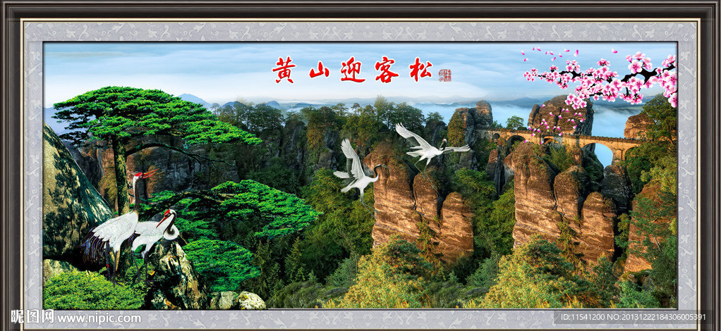 松鹤延年