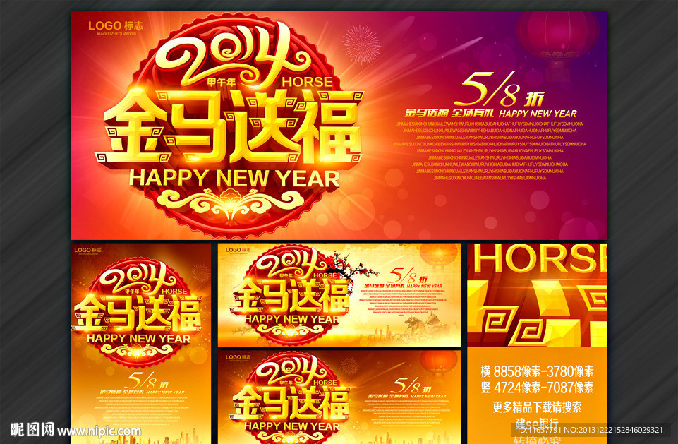 2014金马送福
