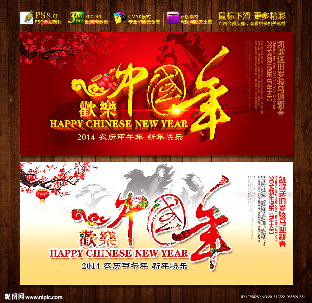 马年 2014 马年海报 马年素材