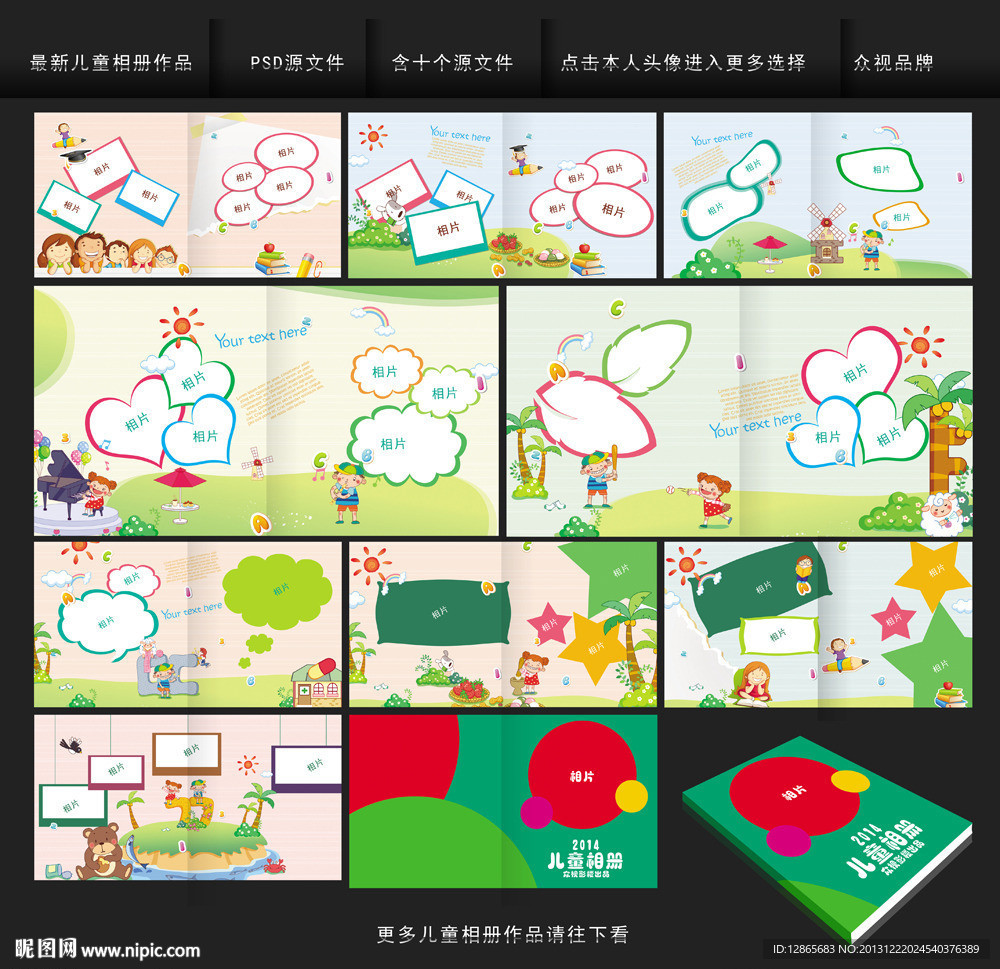 儿童相册
