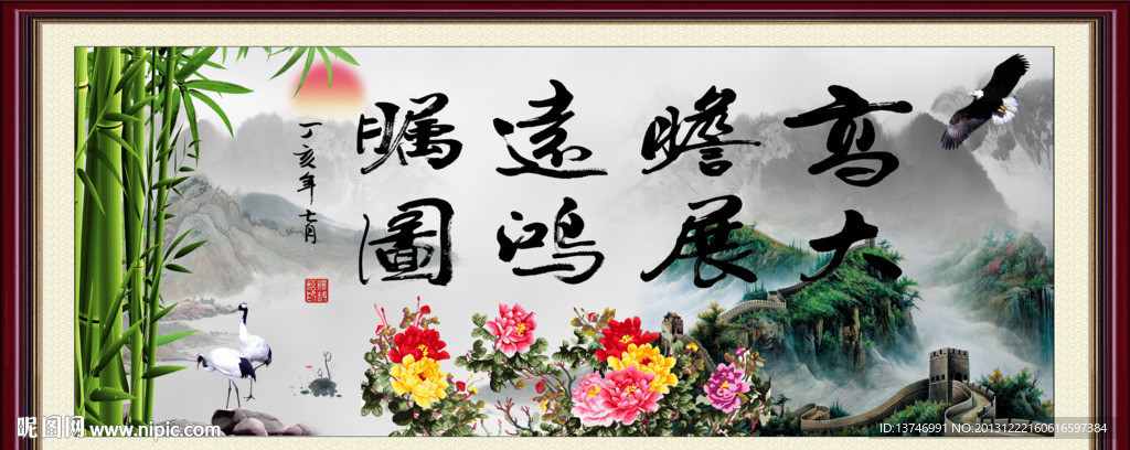 大展宏图