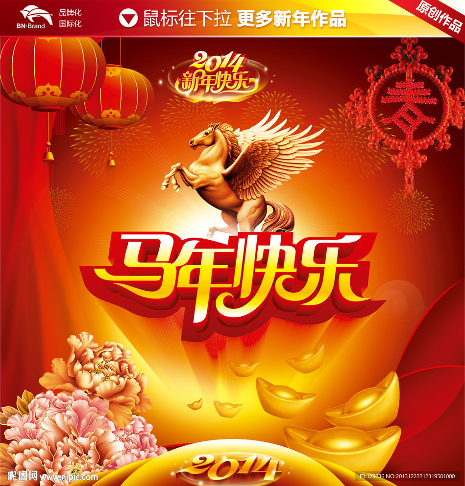 马年