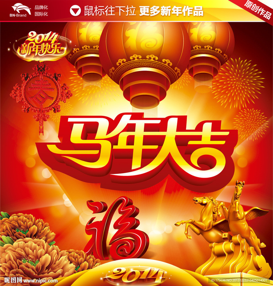 马年大吉