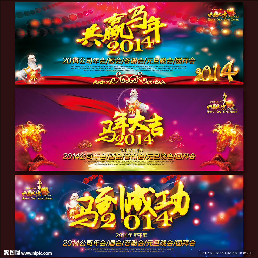 2014马年晚会