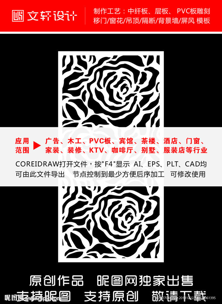 最新隔断雕花