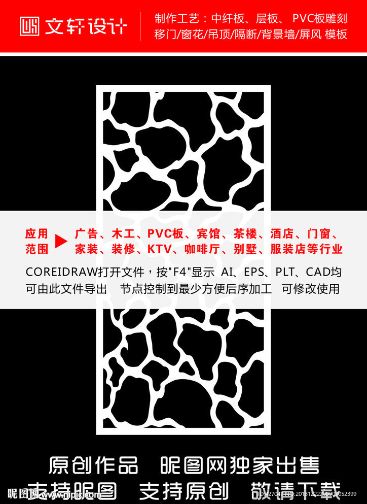 最新隔断雕花