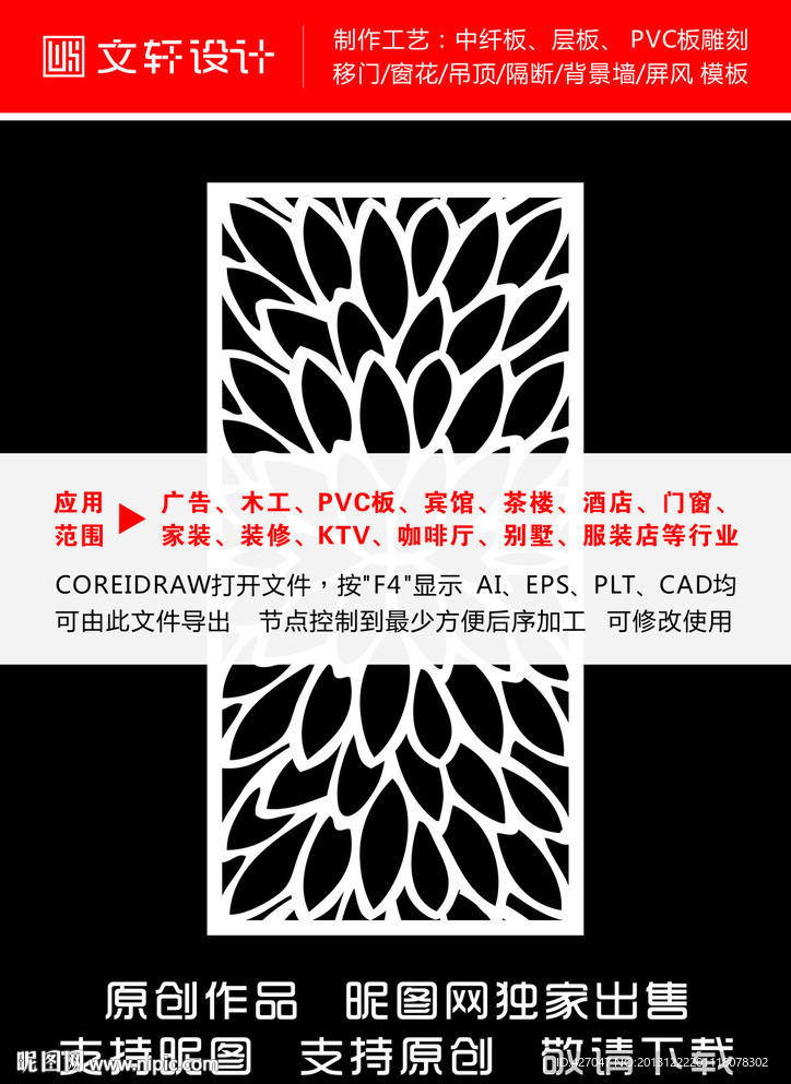 最新隔断雕花