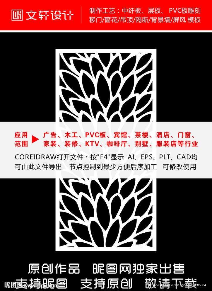 最新隔断雕花