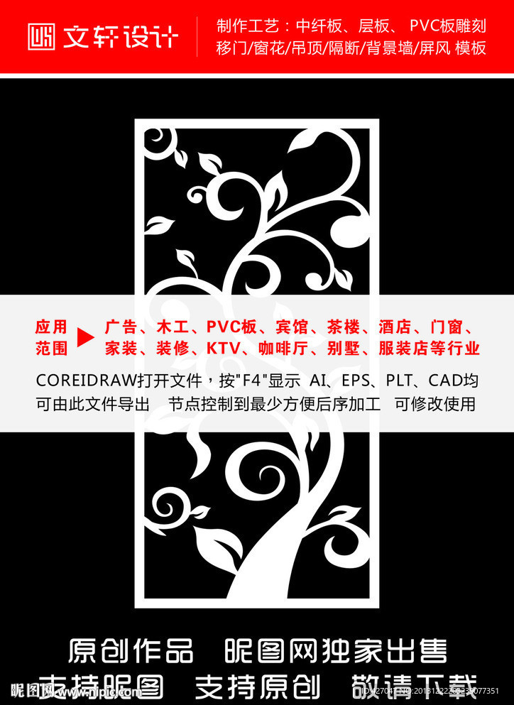 最新隔断雕花